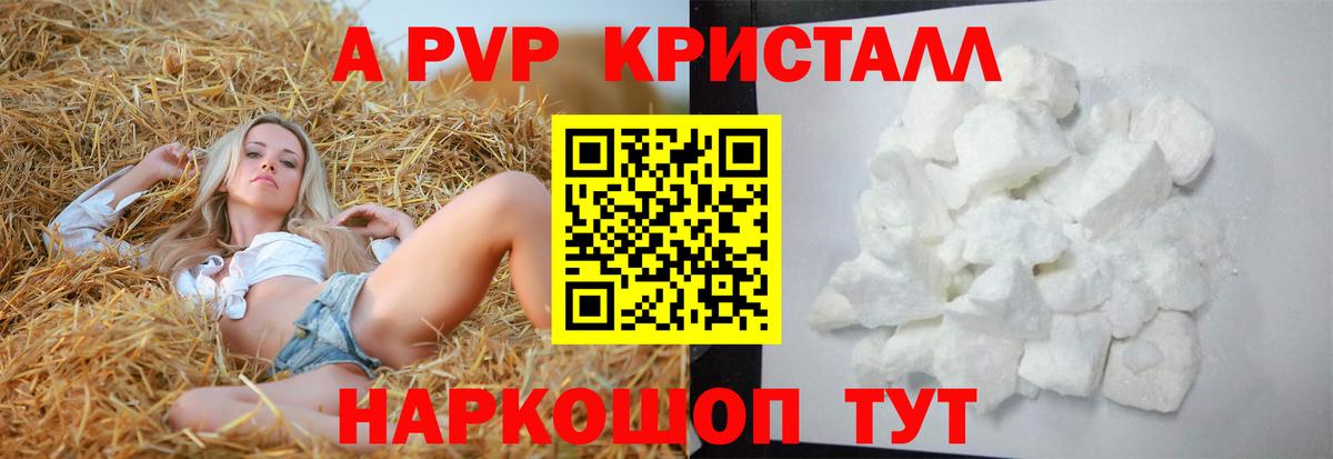 A-PVP Соль  А ПВП Crystall  APVP  Alpha PVP крисы CK  Киржач  Вход с VPN 