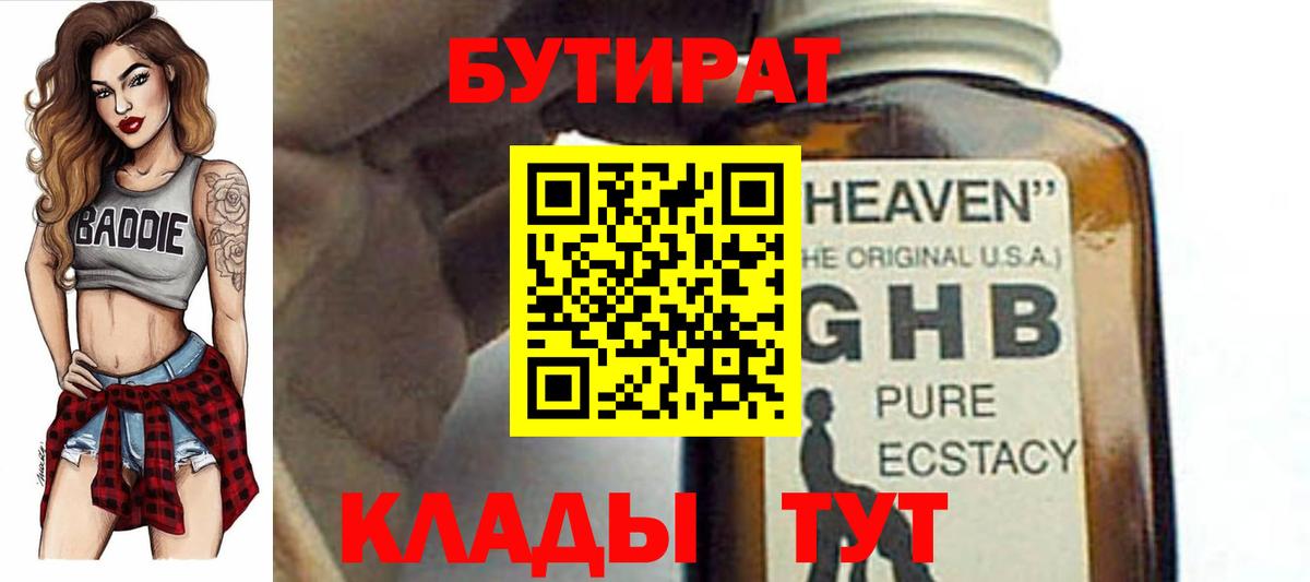 Киржач  БУТИРАТ 99%  Вход с VPN 