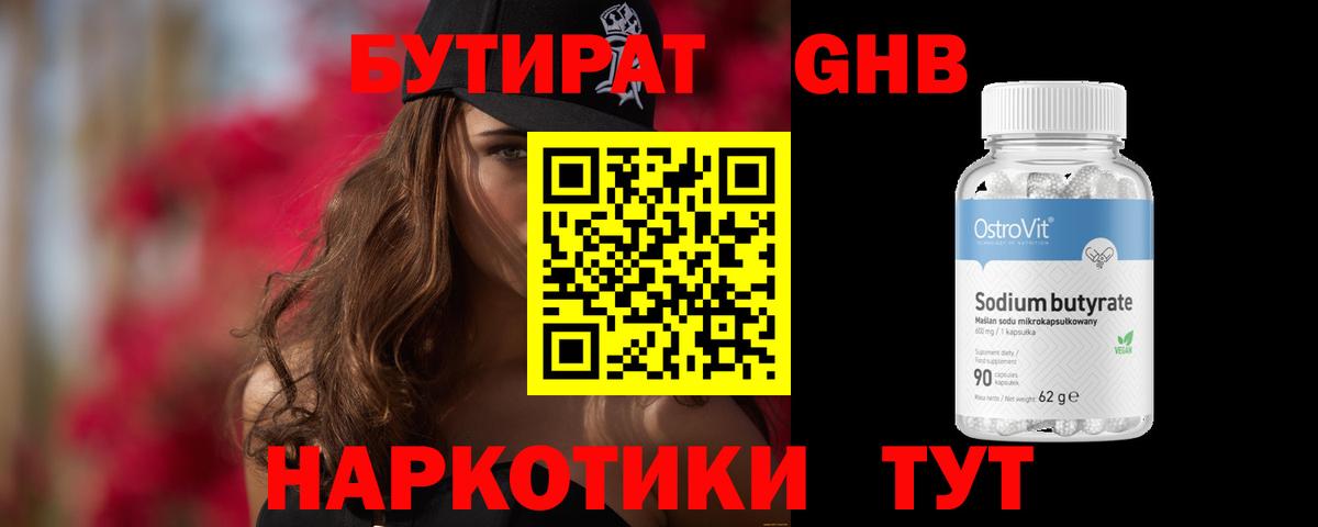 Бутират бутандиол Киржач