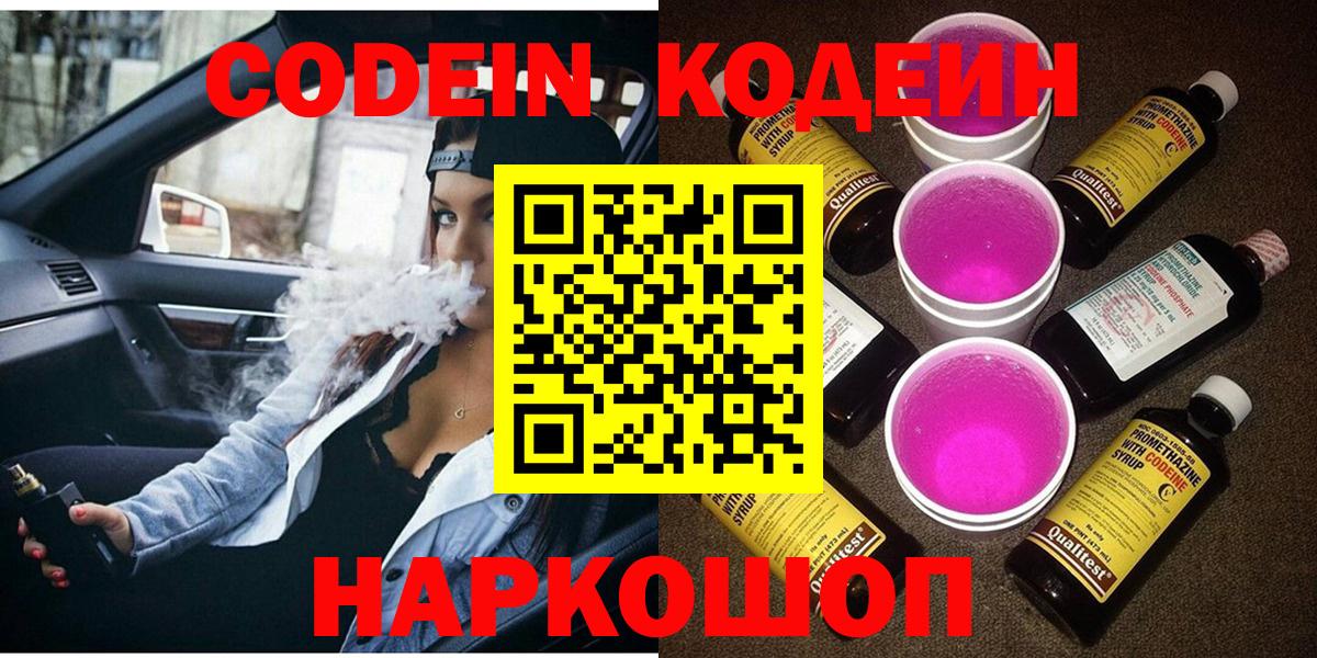 Codein Purple Drank Киржач