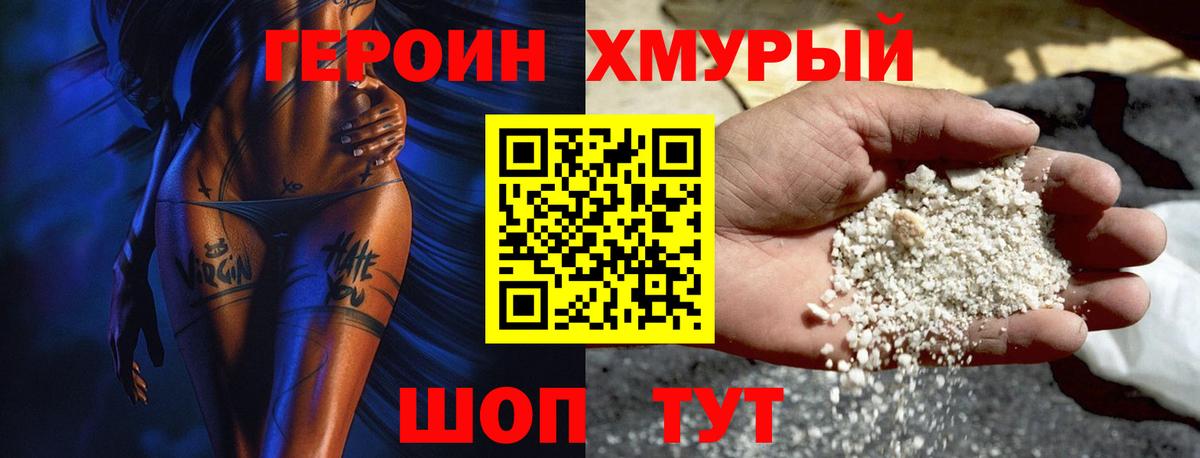 Героин герыч Киржач