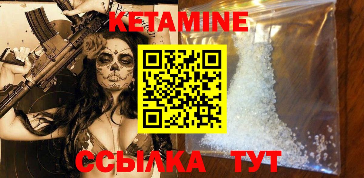 Кетамин VHQ Киржач