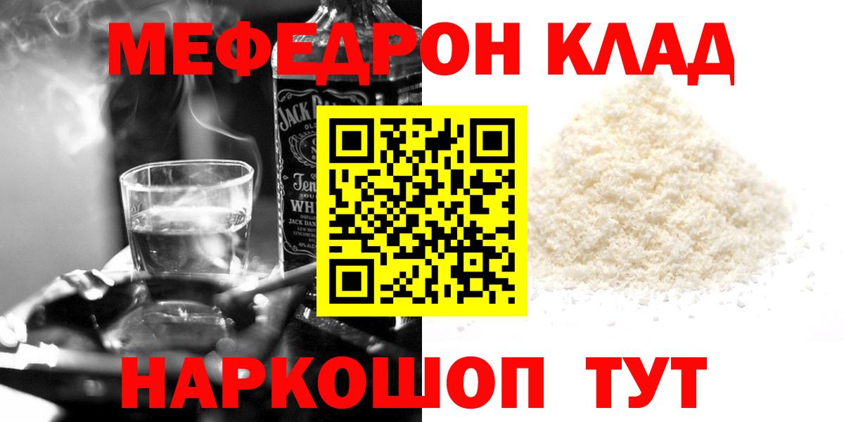 Мефедрон мука Киржач