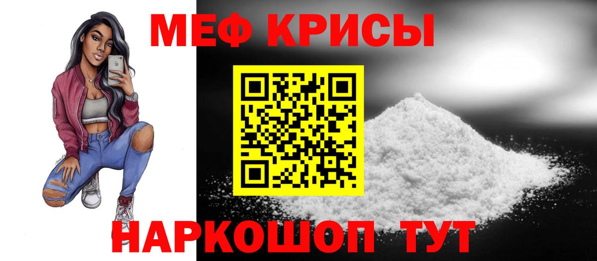 МЯУ-МЯУ  МЯУ-МЯУ кристаллы  Меф кристаллы  Мефедрон  Вход с VPN  Киржач 